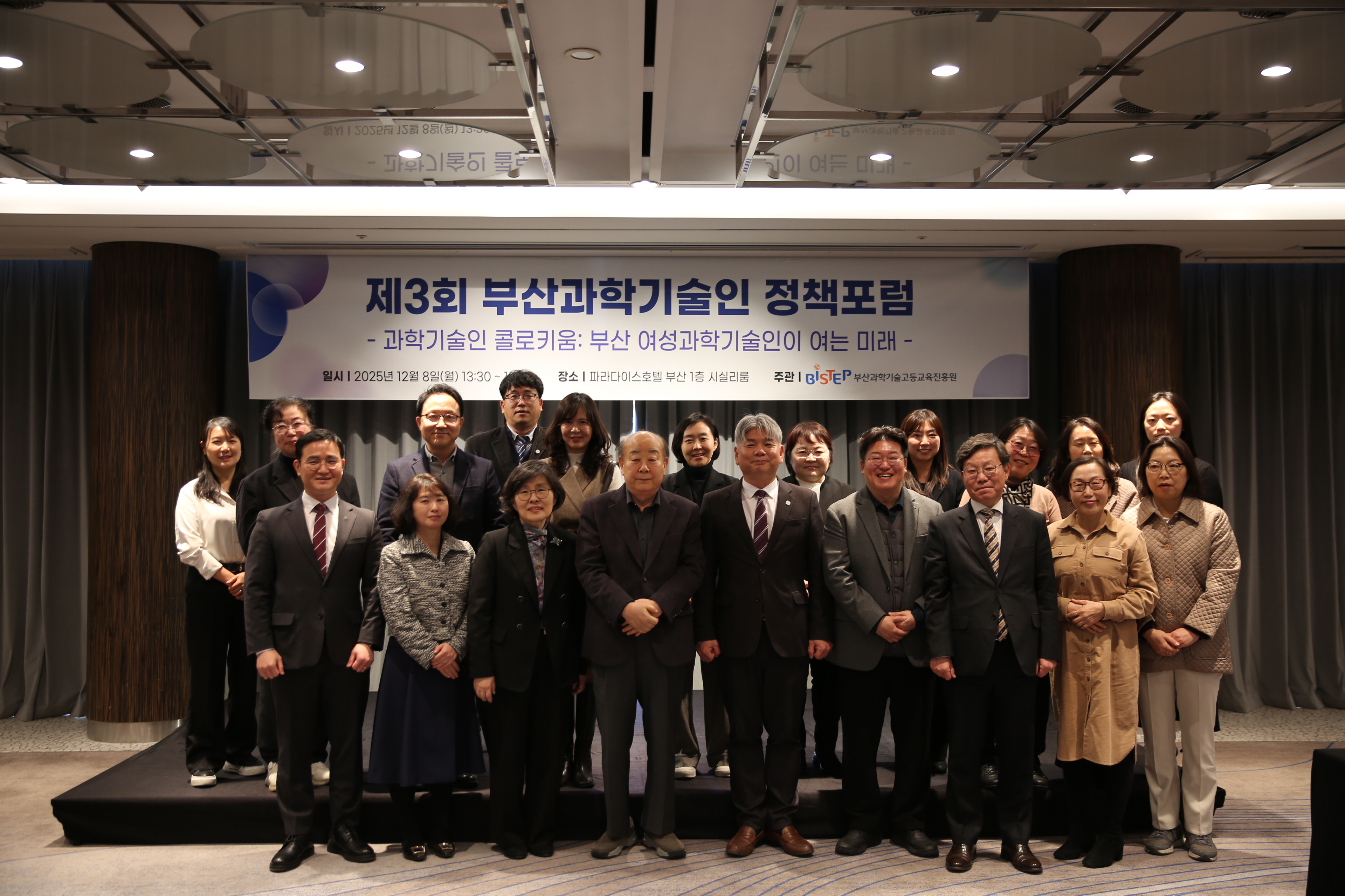 제3회 부산과학기술인 정책포럼