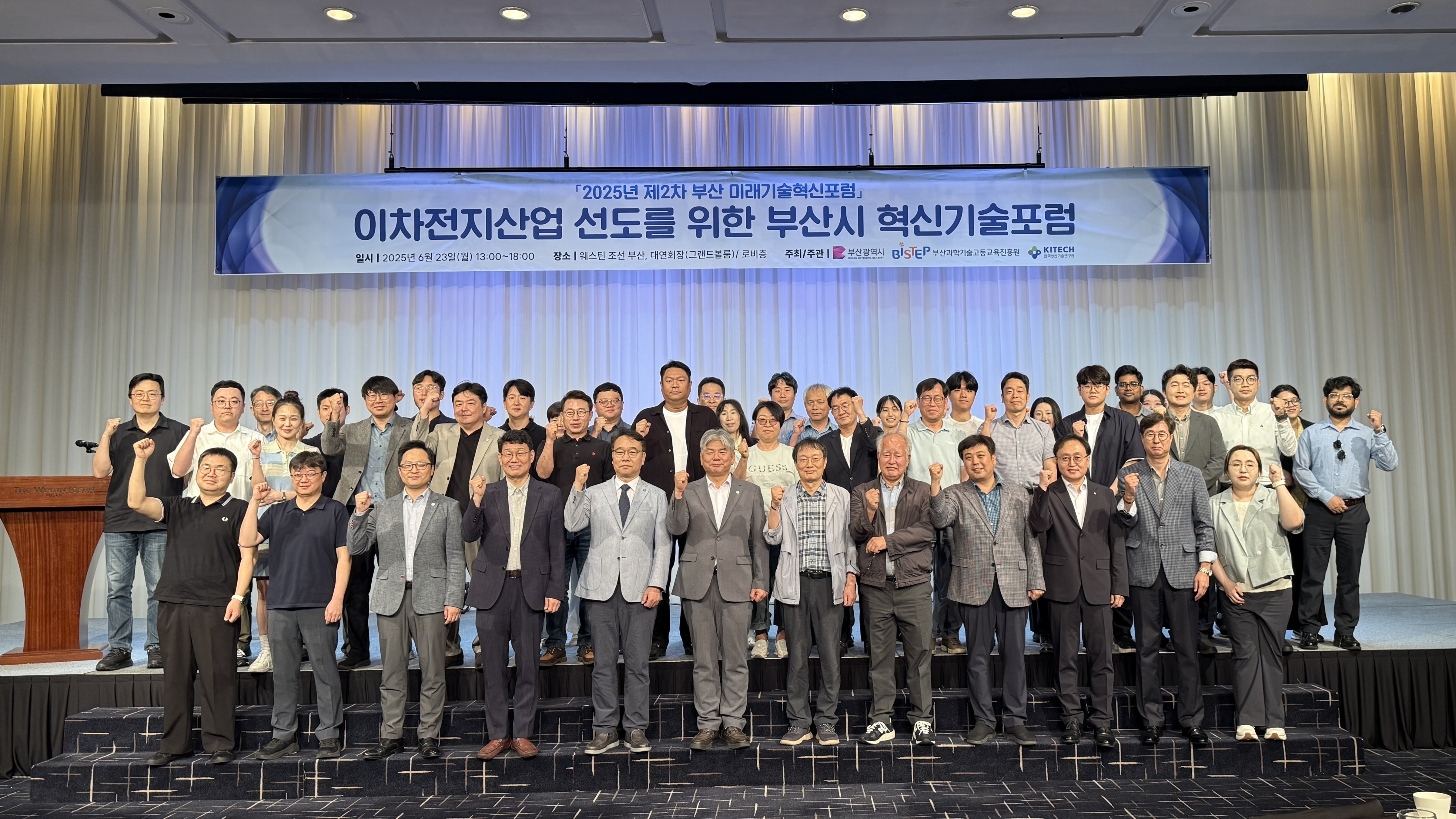 2025년 제2차 부산 미래기술혁신포럼 
