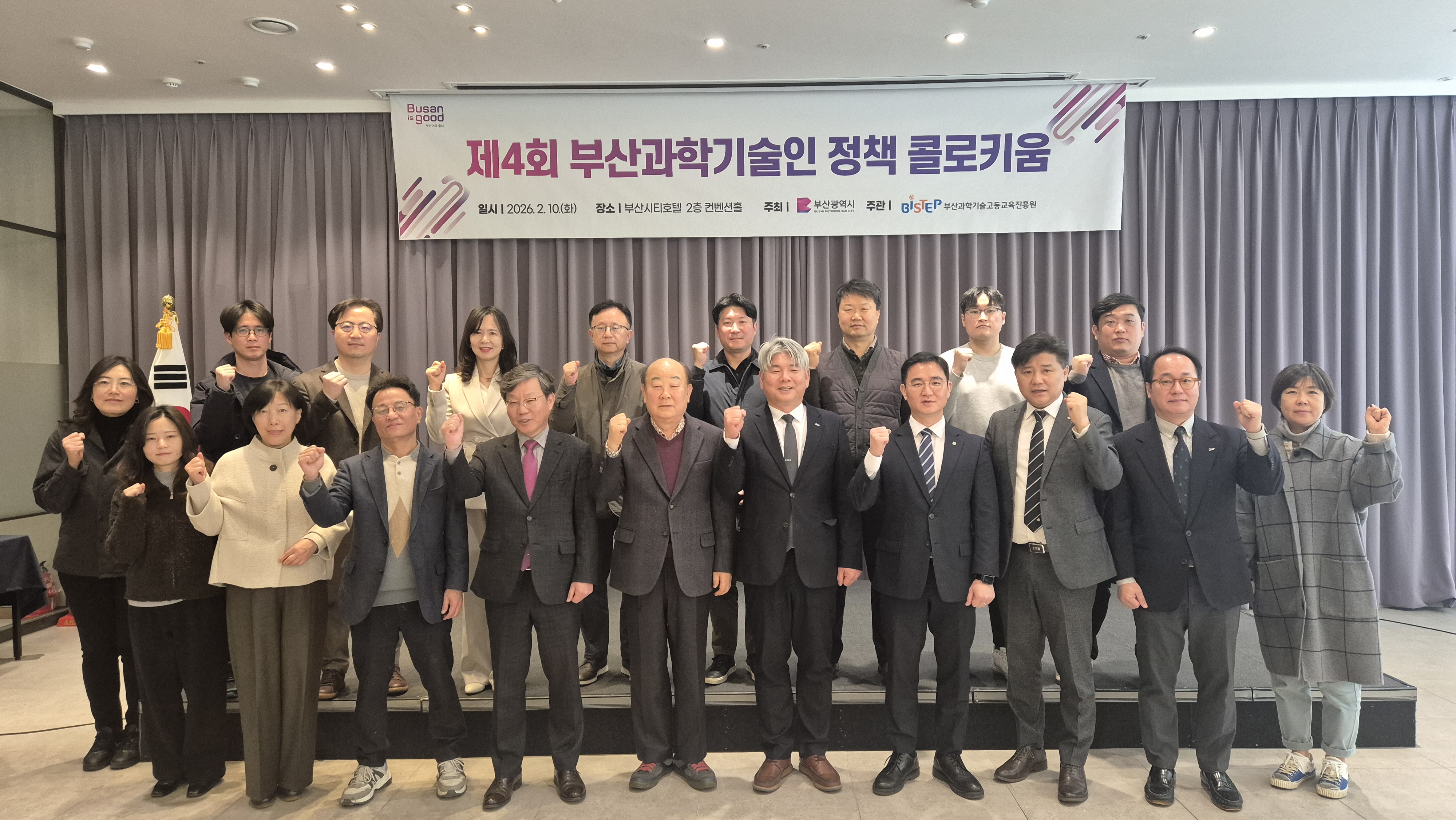 제4회 부산과학기술인 정책 콜로키움