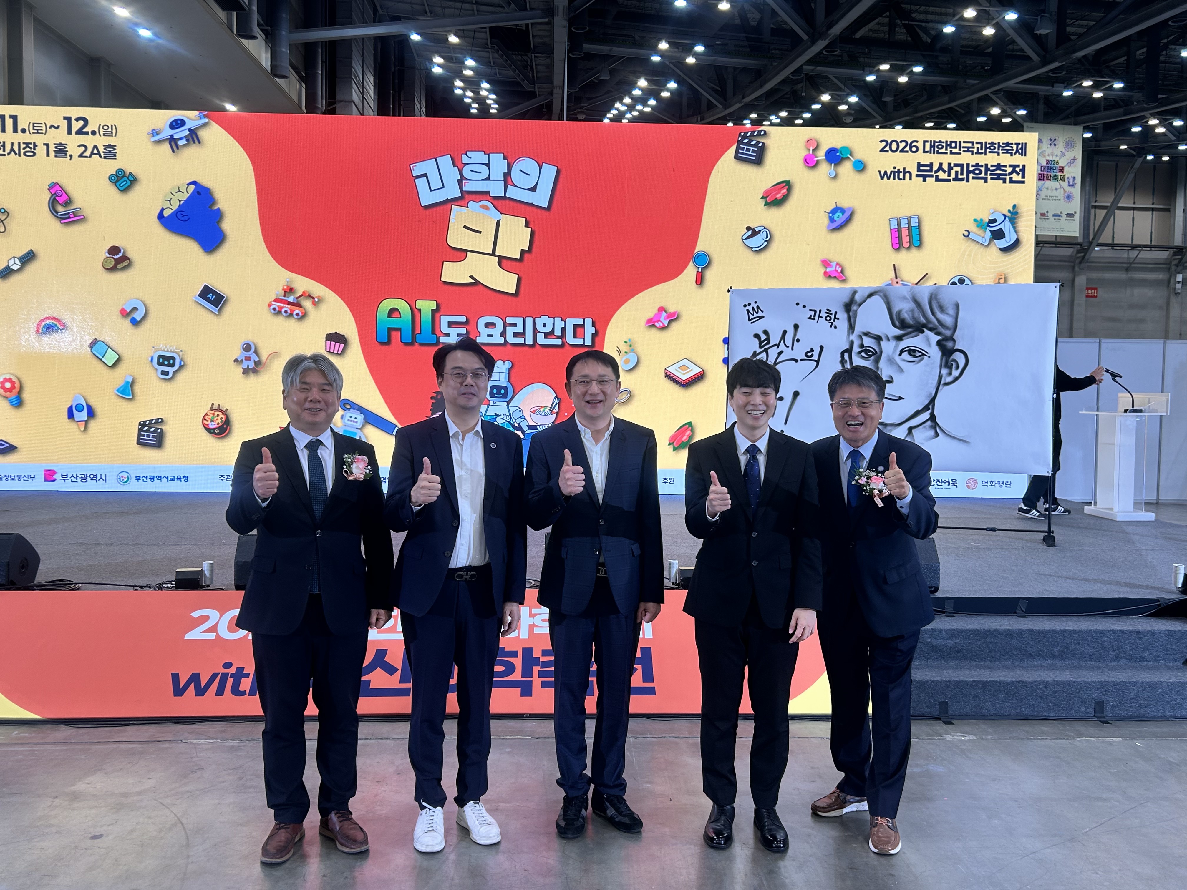 제25회 부산과학축전 개회식