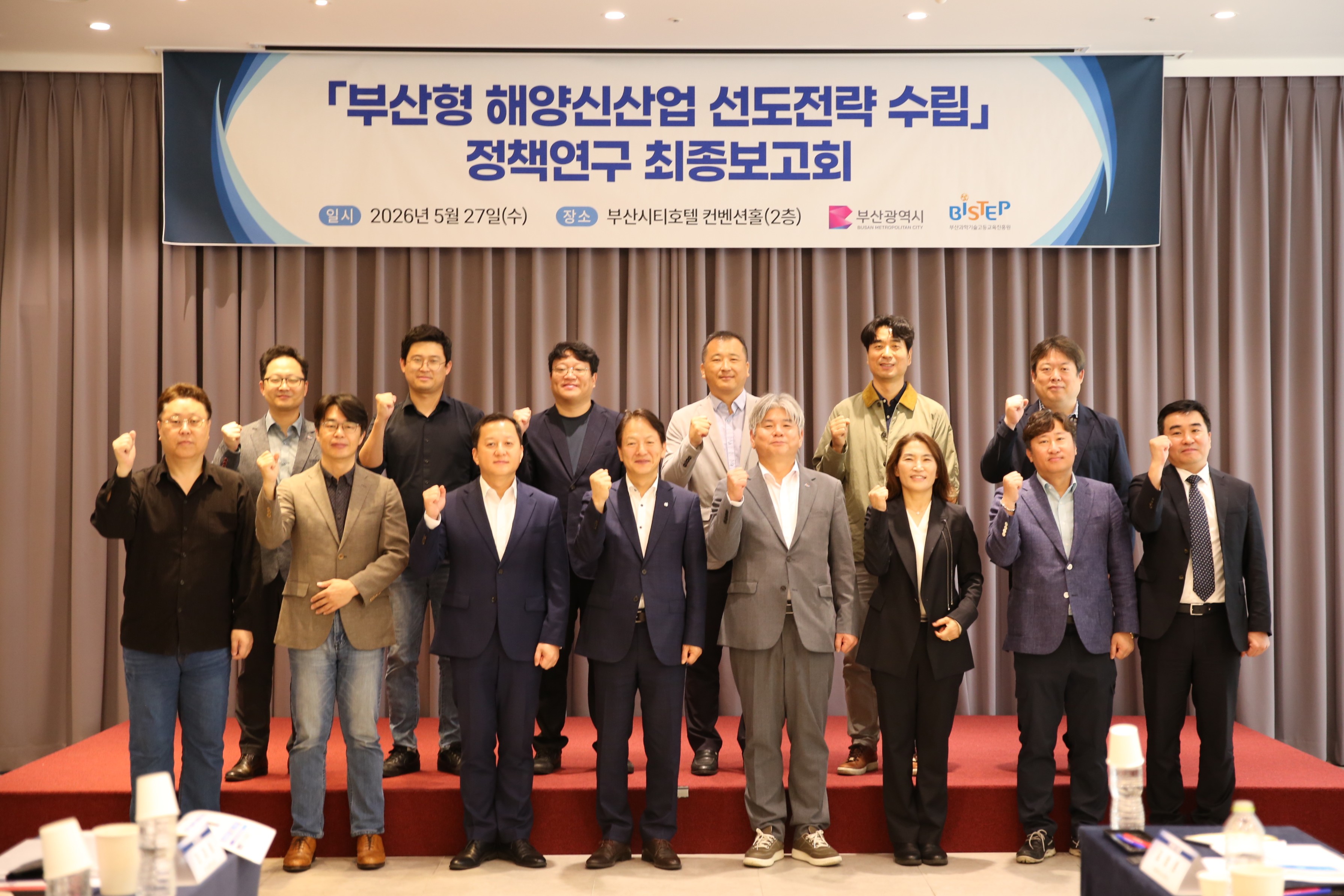 부산형 해양신산업 선도전략 연구 최종보고회