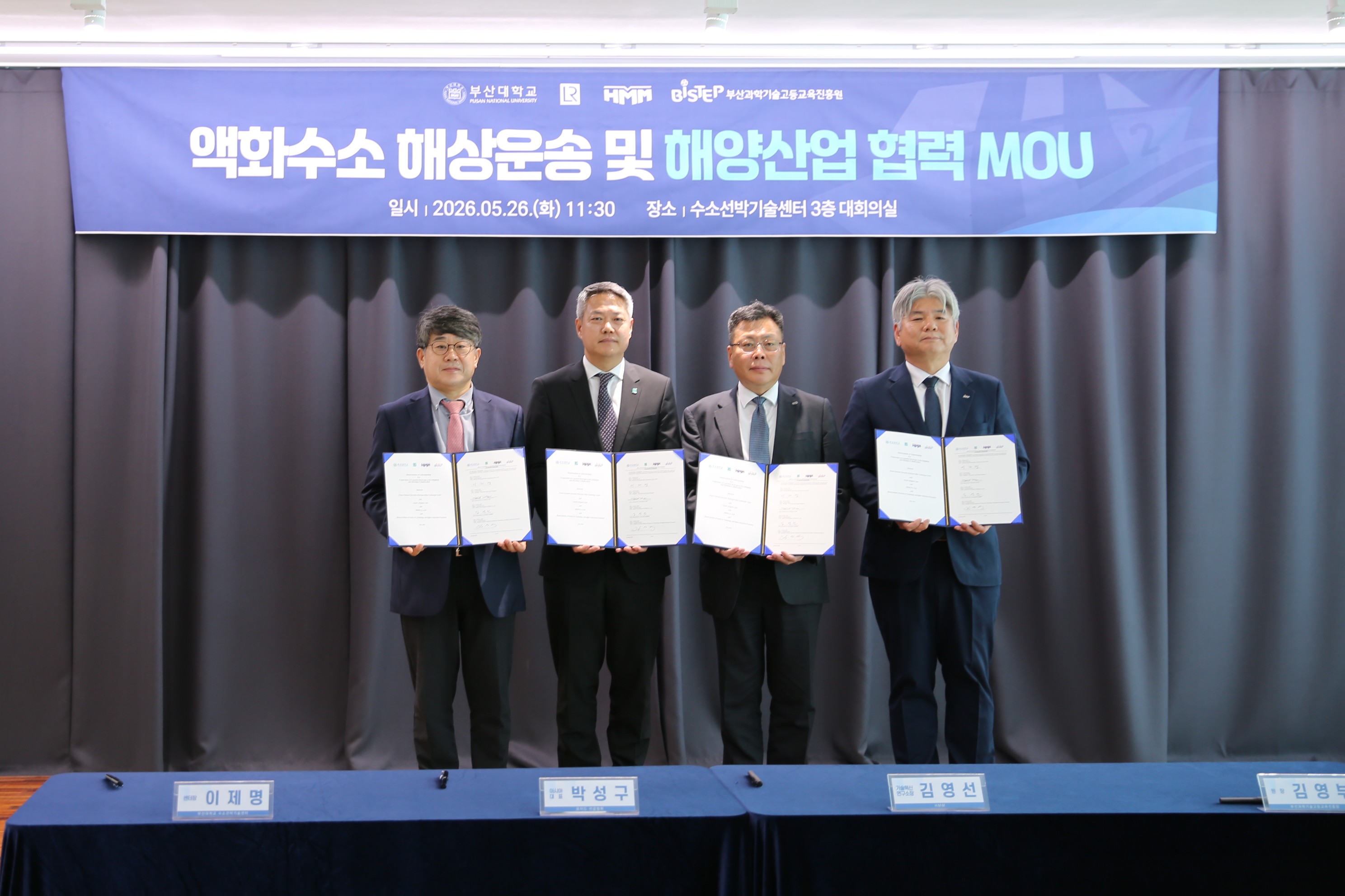 액화수소 해상운송 및 해양산업 협력 MOU