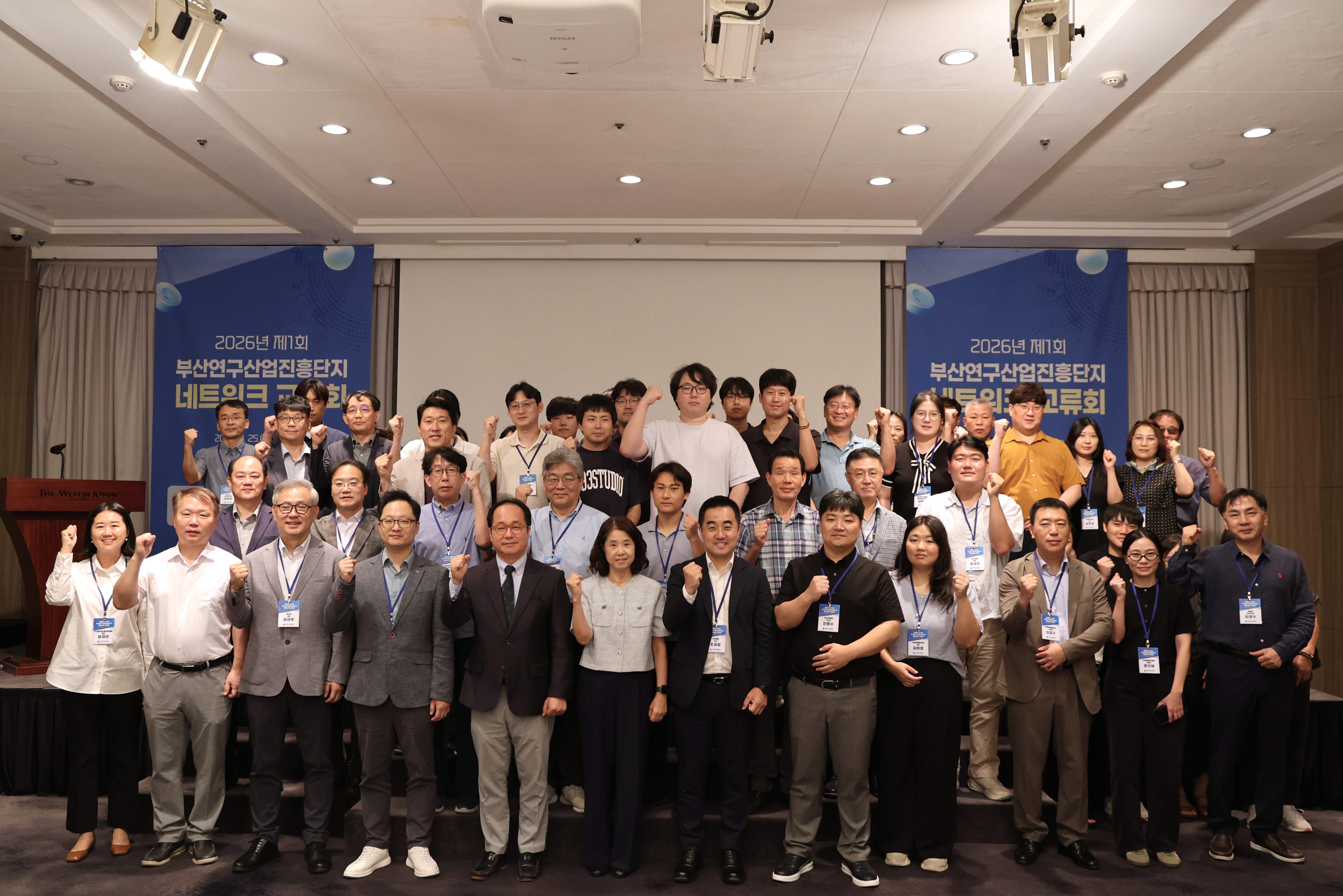 제1회 부산연구산업진흥단지 네트워크 교류회