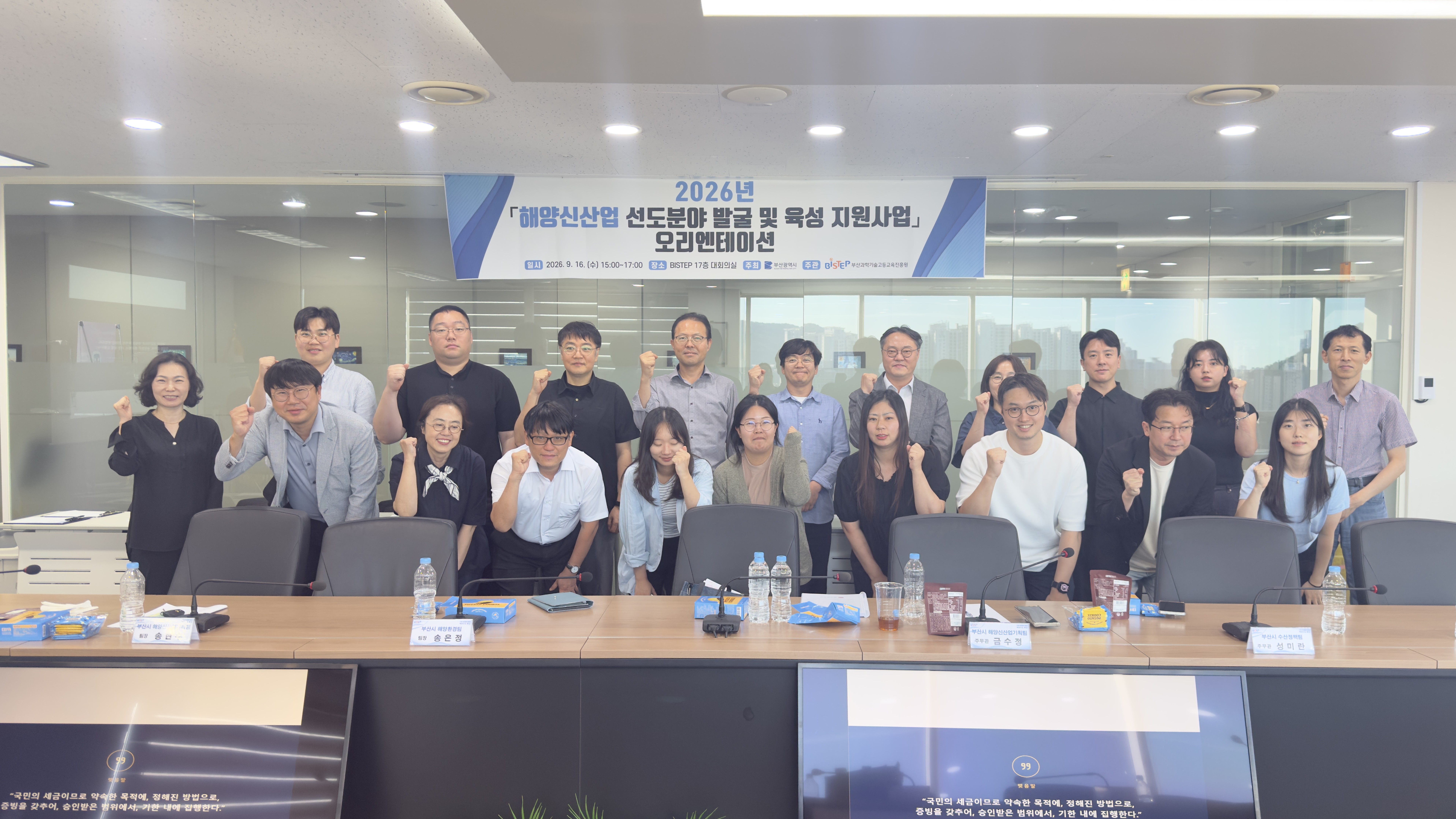 2026년 「해양신산업 선도분야 발굴 및 육성 지원사업」오리엔테이션