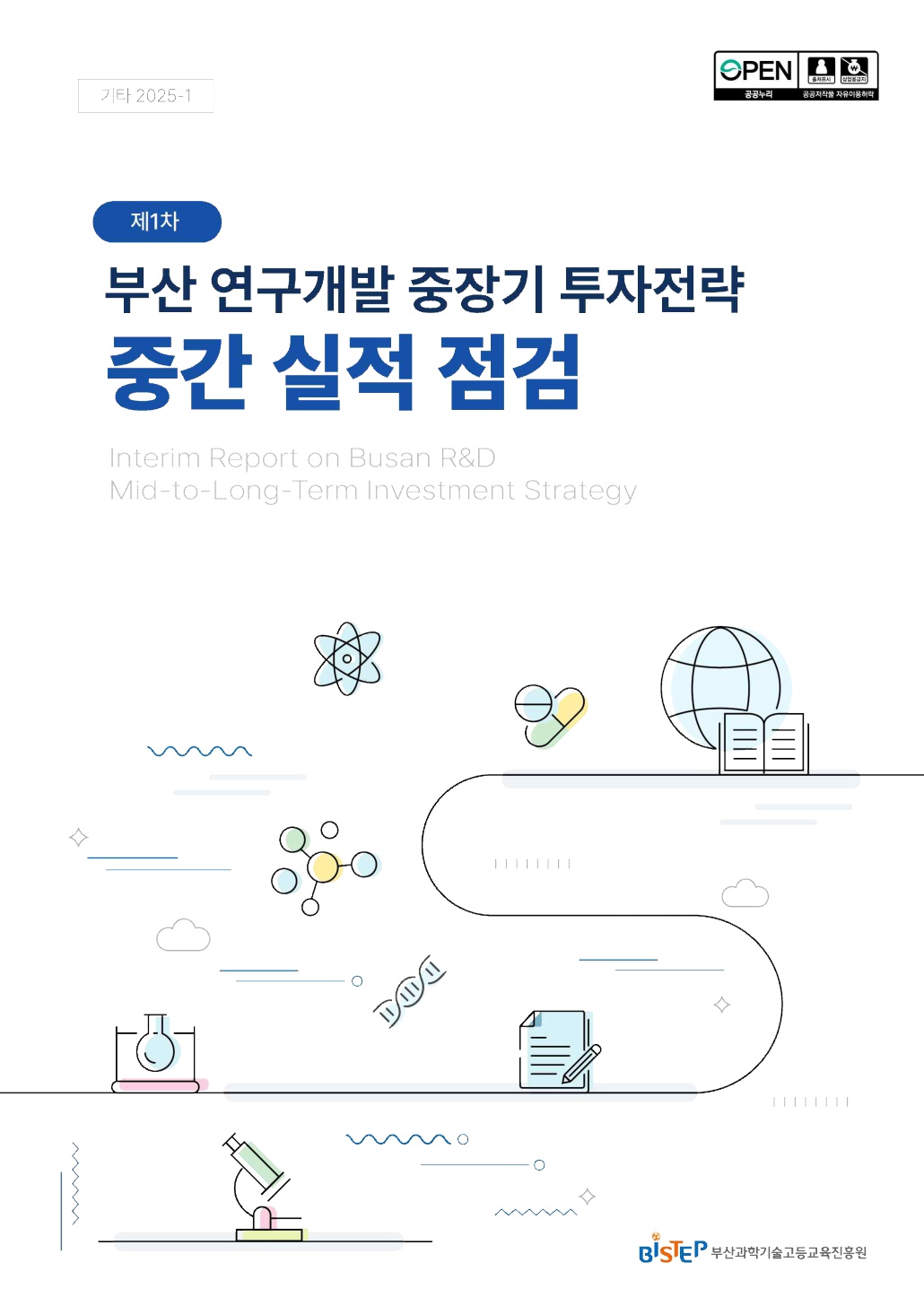 제1차 부산 중장기 연구개발 투자전략 중간 실적점검 보고서.jpg
