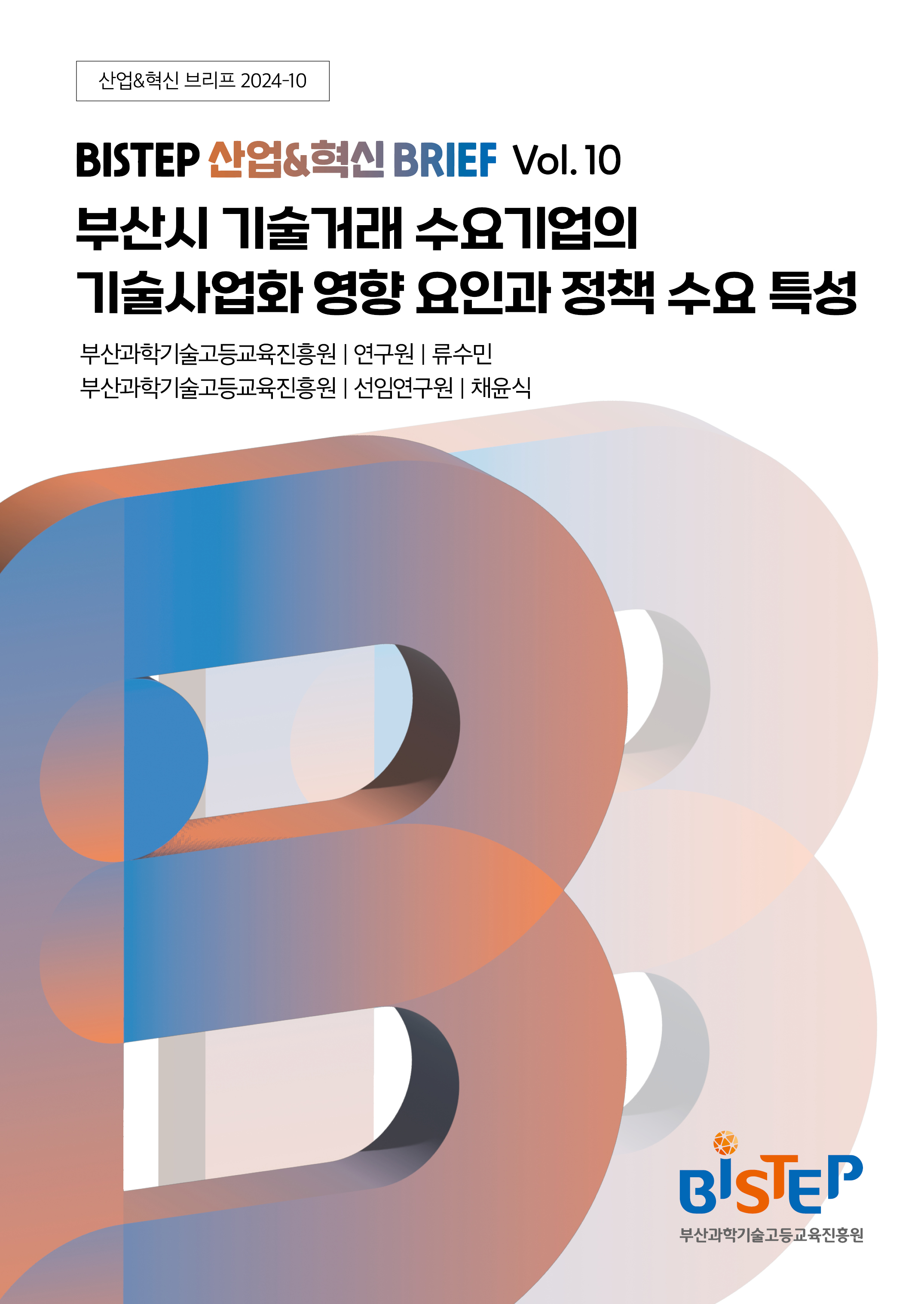 산업&혁신 Brief 2024-10호 표지.jpg