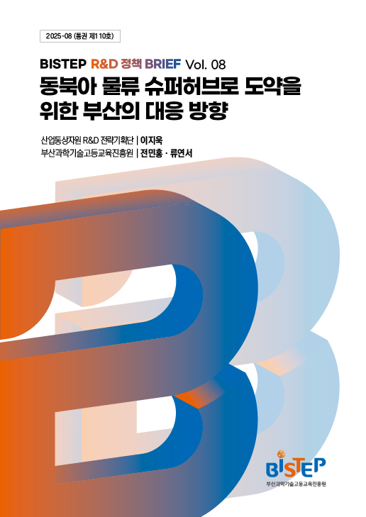 정책 브리프 표지-Vol8.png