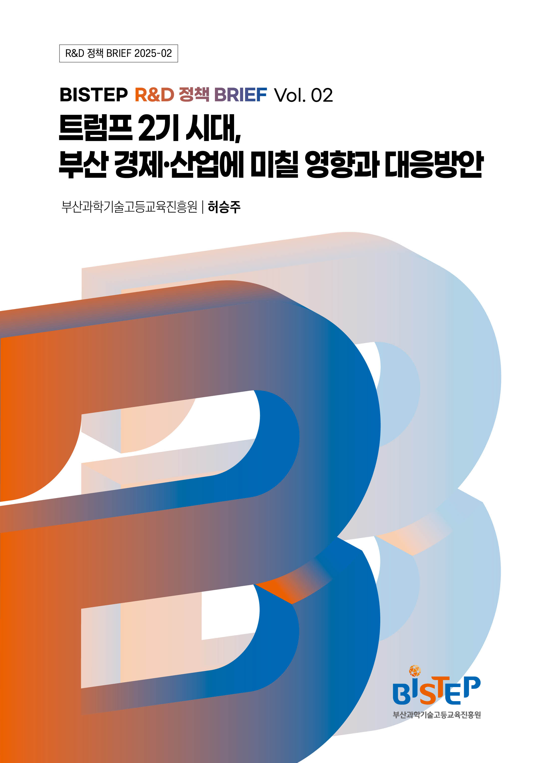(썸네일)정책 브리프 표지.png
