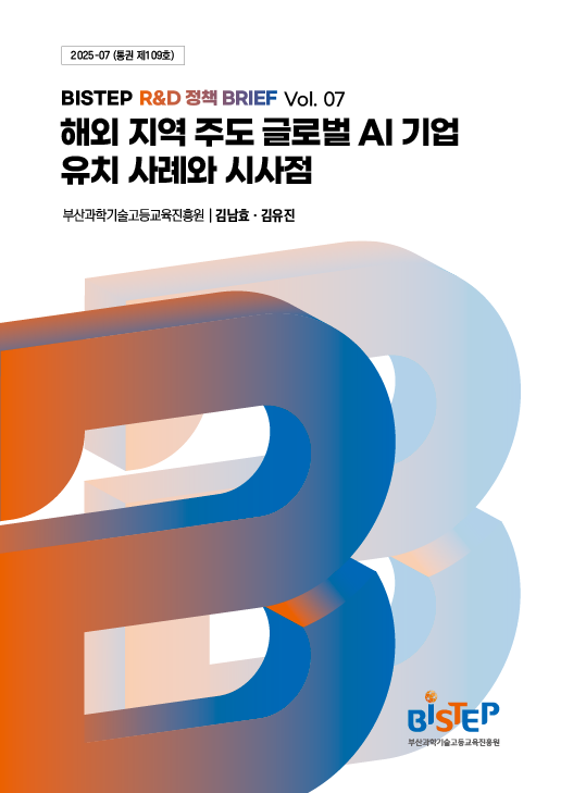 (R&D 정책 Brief 2025-07호) 표지.png