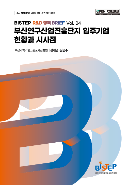 부산연구산업진흥단지 입주기업 현황과 시사점