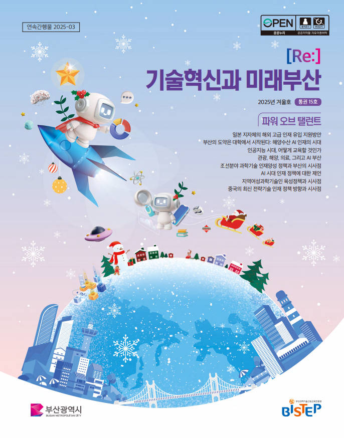 기술혁신과 미래부산 겨울호 표지.jpg