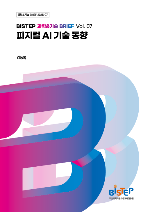 피지컬 AI 기술 동향