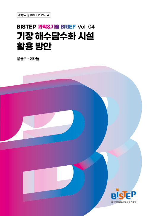 과학&기술 브리프 표지04호.png