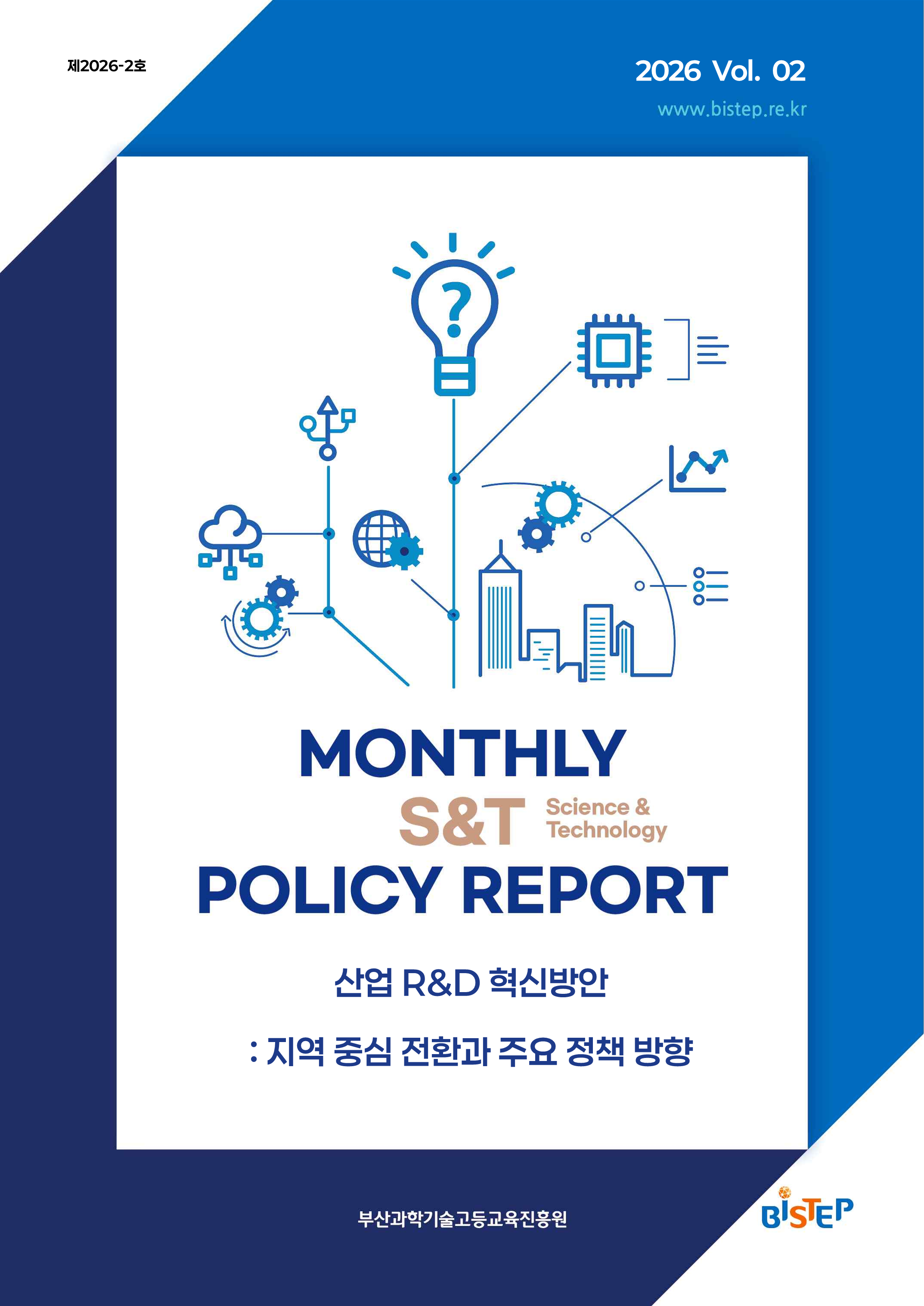 [제2026-2호] MONTHLY S&T POLICY REPORT