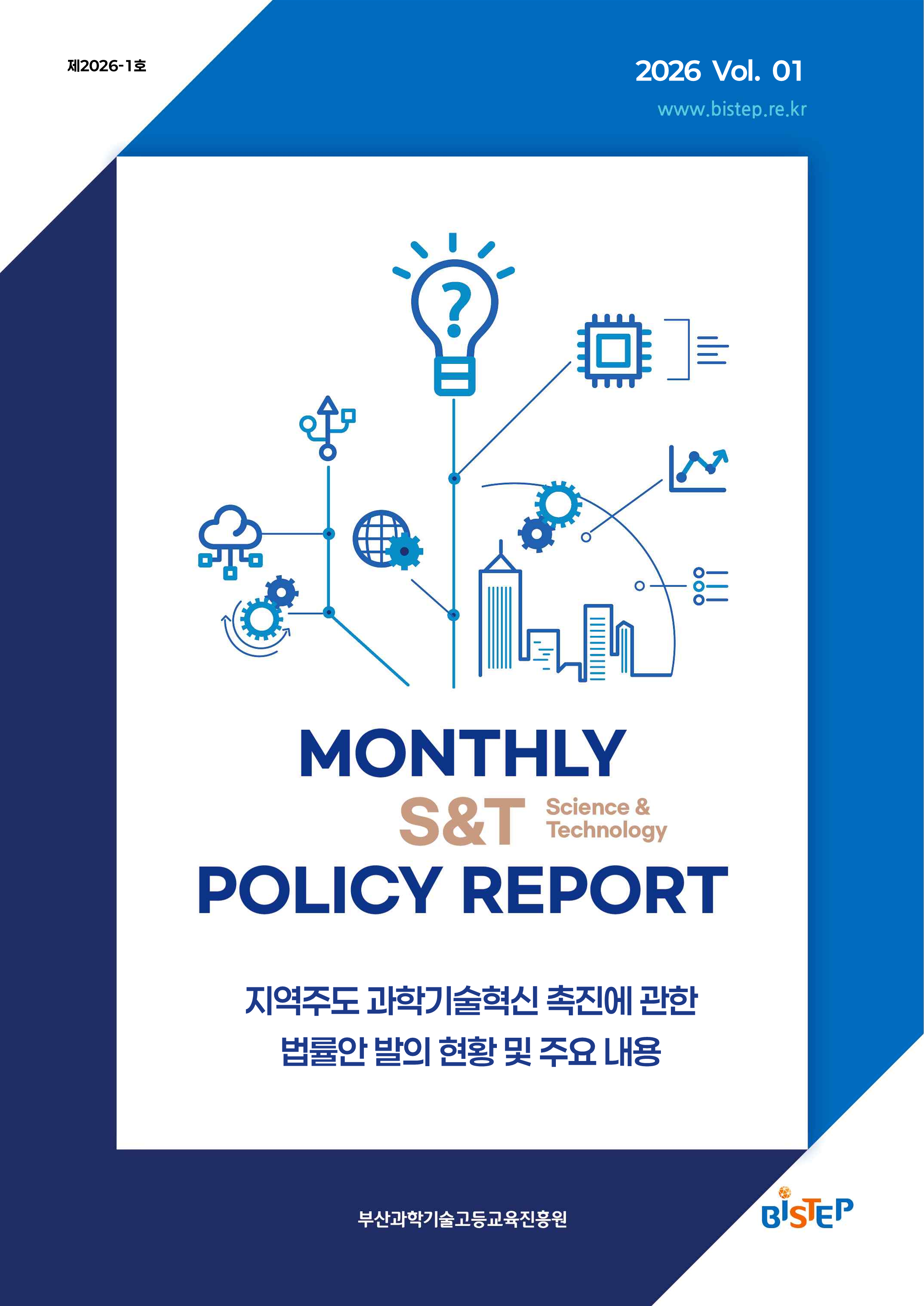[제2026-1호] MONTHLY S&T POLICY REPORT