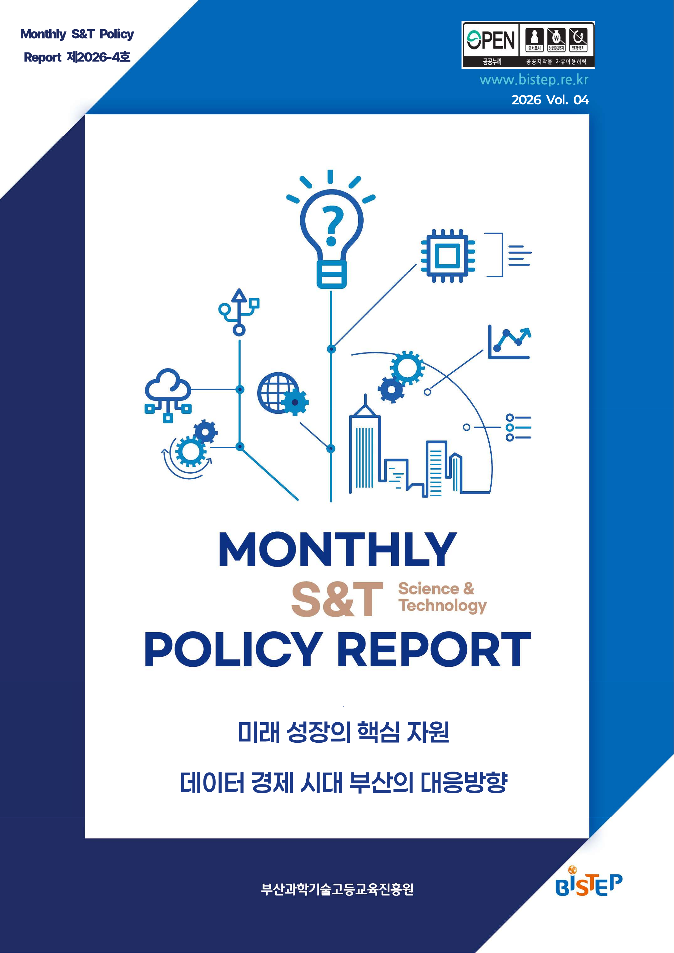 [제2026-4호] MONTHLY S&T POLICY REPORT
