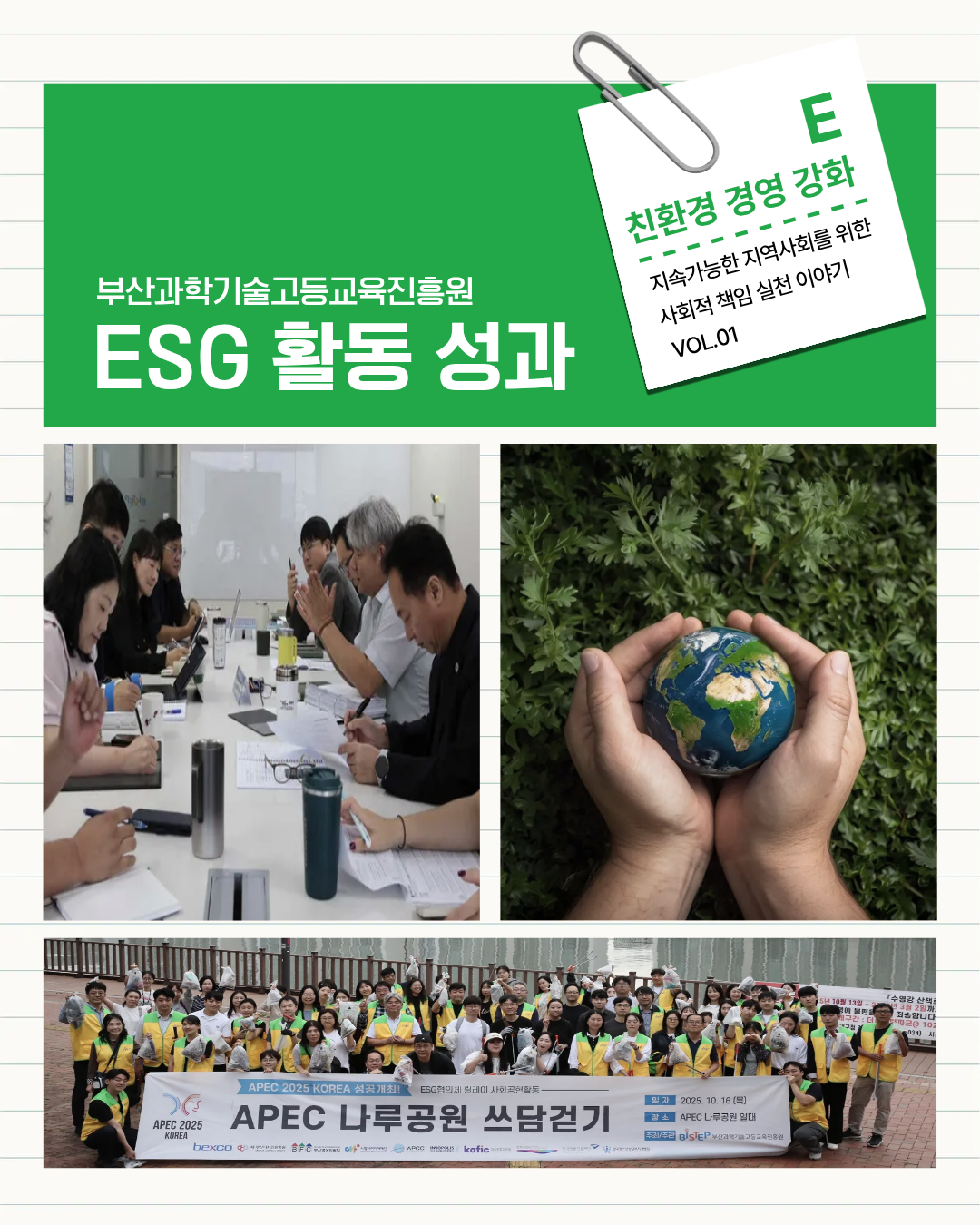 ESG 활동 성과(E)