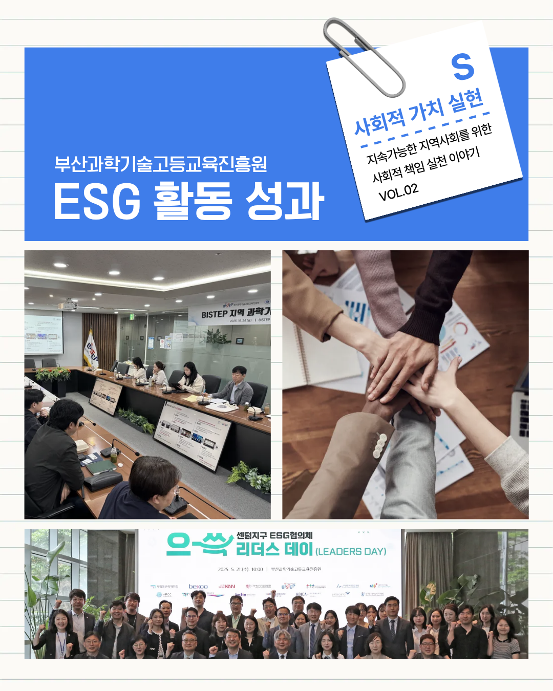 ESG 활동 성과(S)