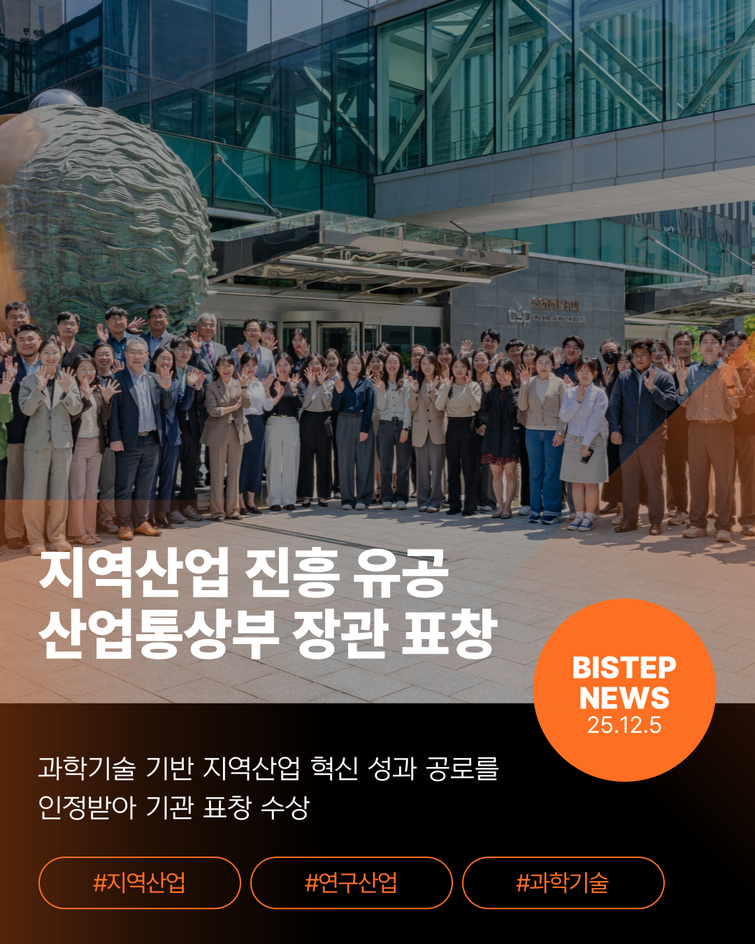 지역산업 진흥 유공 산업통상부 장관 표창