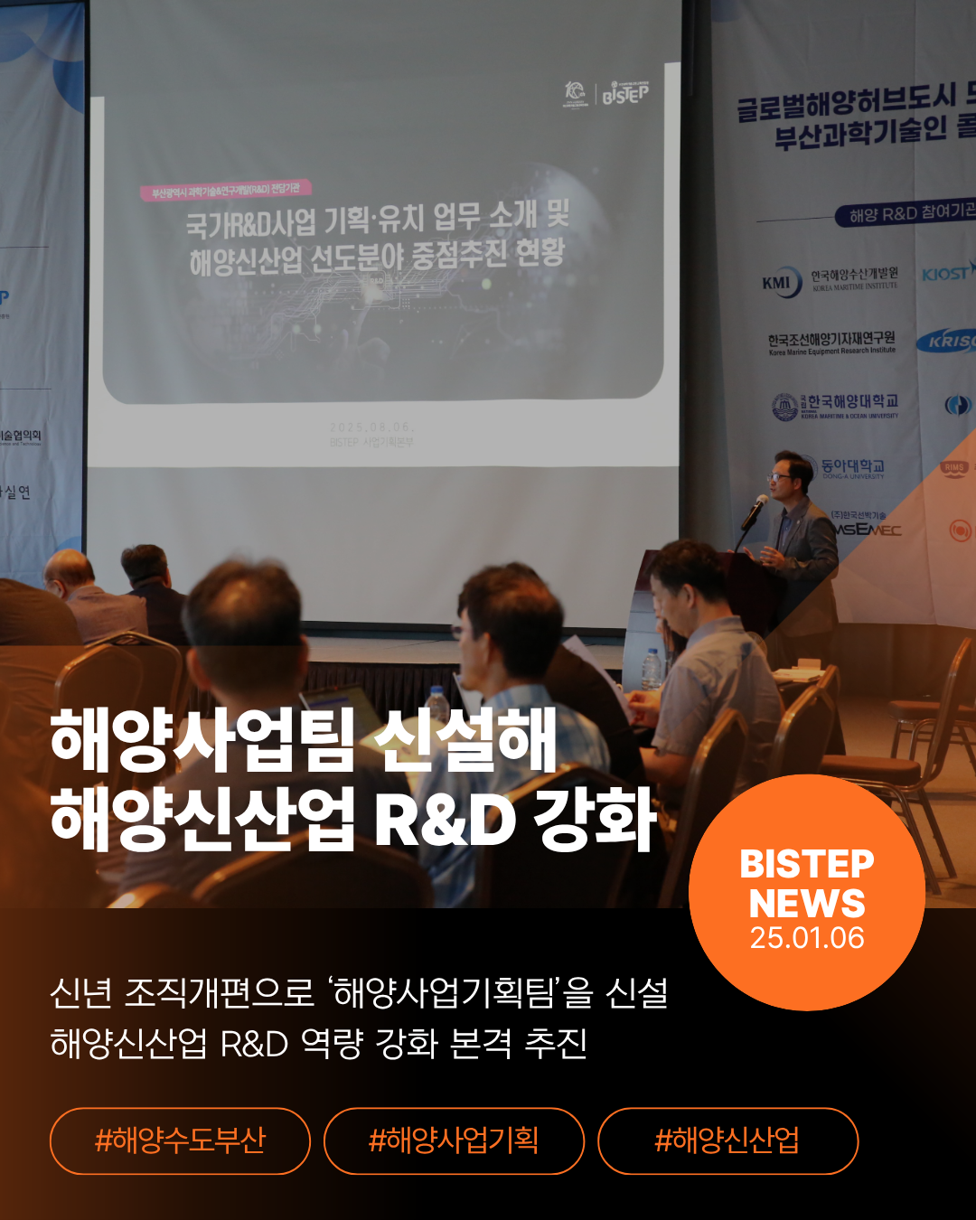 해양사업팀 신설해 해양신산업 R&D 강화