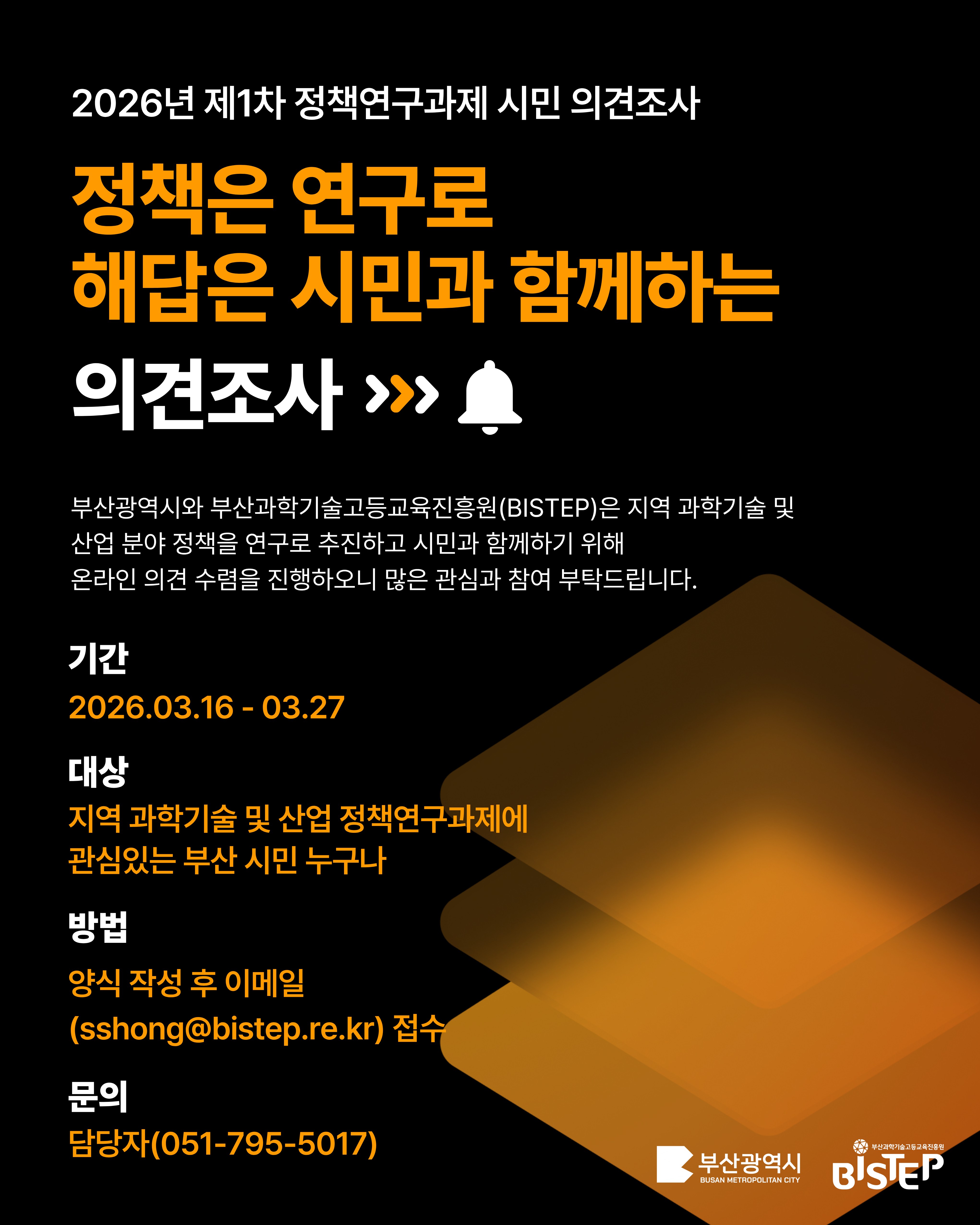 2026년 제1차 정책연구과제 시민 의견조사