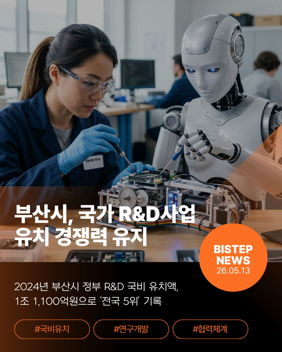 부산시, 국가 R&D사업 유치 경쟁력 유지