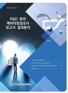 수정됨_BISTEP R&D Brief 2호_페이지_01.jpg