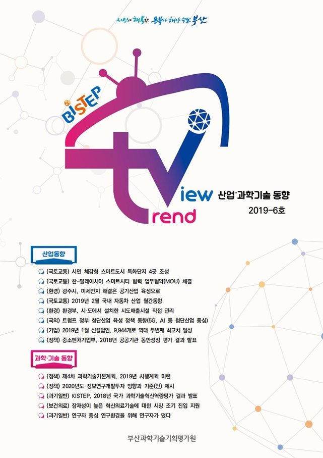 [2019-6호] BISTEP TV_표지001.JPG