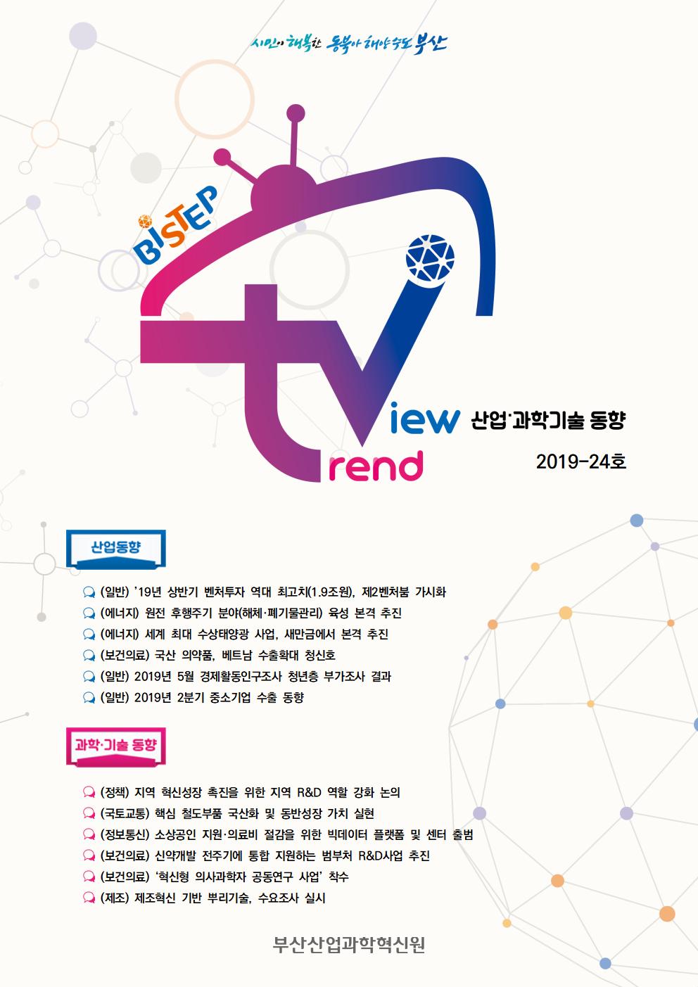 [2019-24호] BISTEP TV_표지001.jpg