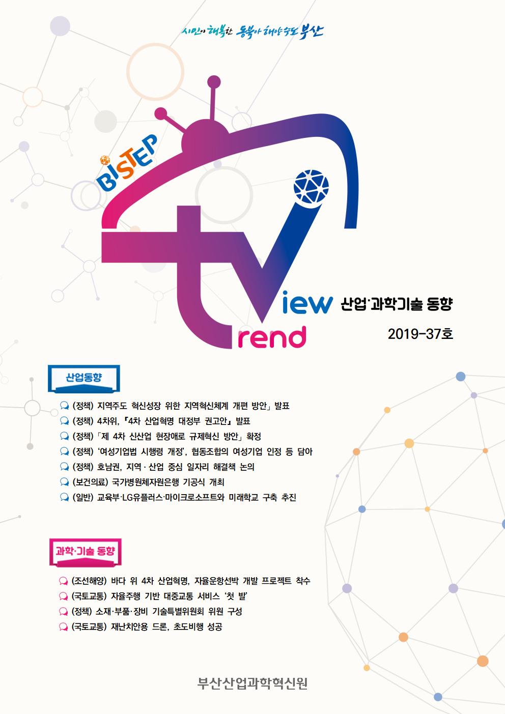 [2019-37호] BISTEP TV_표지001.jpg