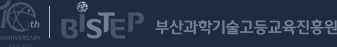 부산과학기술고등교육진흥원